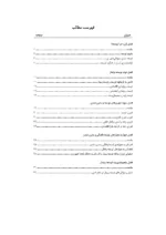 کتاب نگاهی به مدیریت توسعه پایدار و توسعه در ایران