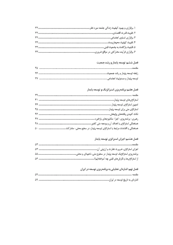 کتاب نگاهی به مدیریت توسعه پایدار و توسعه در ایران