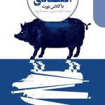 کتاب دگرگونی اقتصادی