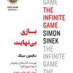 کتاب بازی بی نهایت اثر سایمون سینک 1404