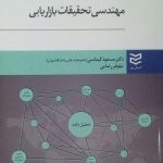 کتاب مهندسی تحقیقات بازاریابی