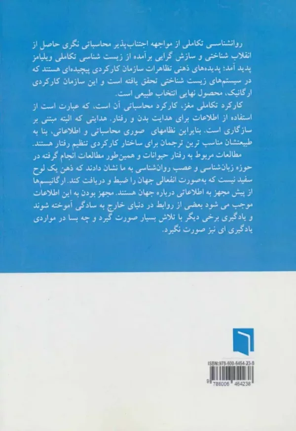 کتاب روان شناسی تکاملی