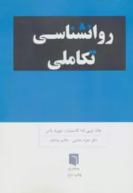 کتاب روان شناسی تکاملی