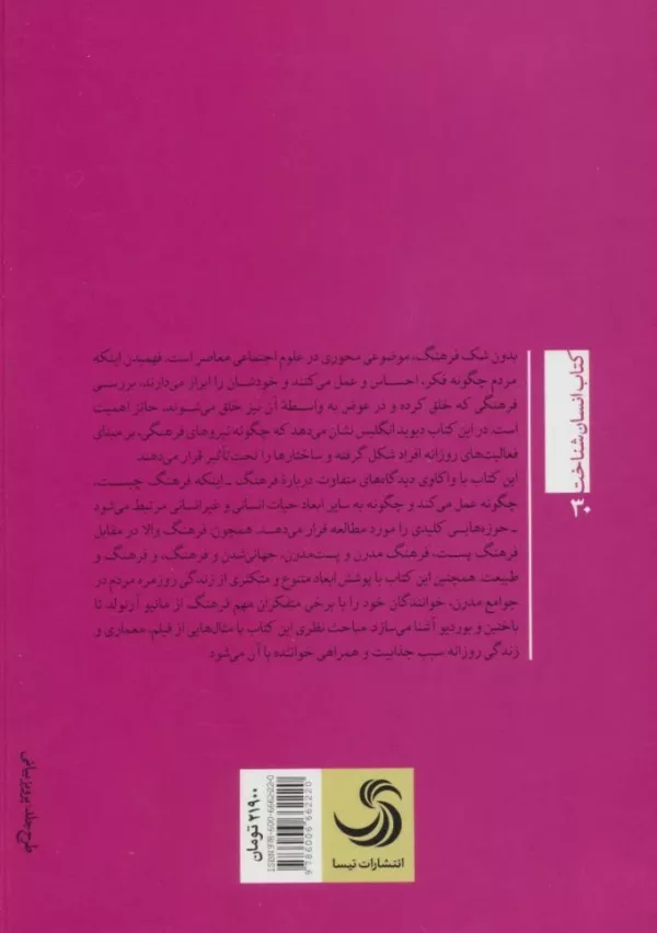 کتاب فرهنگ و زندگی روزمره