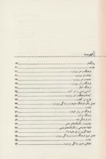 کتاب فرهنگ و زندگی روزمره