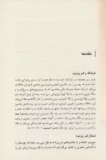 کتاب فرهنگ و زندگی روزمره