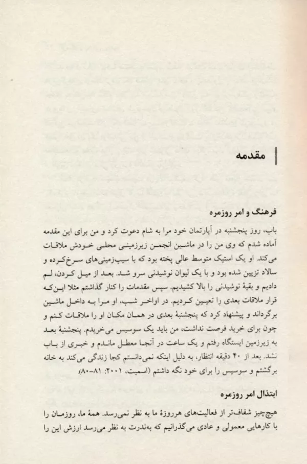 کتاب فرهنگ و زندگی روزمره