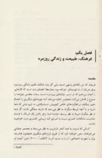 کتاب فرهنگ و زندگی روزمره