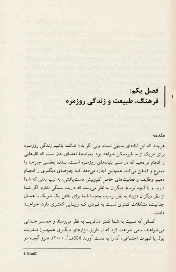 کتاب فرهنگ و زندگی روزمره