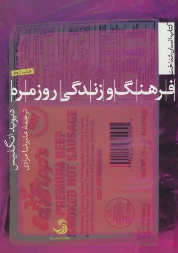 کتاب فرهنگ و زندگی روزمره