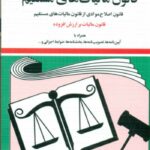 کتاب قانون مالیات های مستقیم 1404