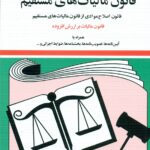 کتاب قانون مالیات های مستقیم 1404