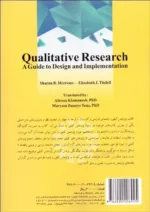 کتاب پژوهش کیفی راهنمای طراحی و کاربست