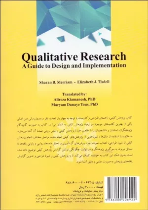 کتاب پژوهش کیفی راهنمای طراحی و کاربست