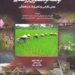 کتاب توسعه گردشگری روستایی