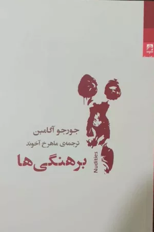 کتاب برهنگی ها