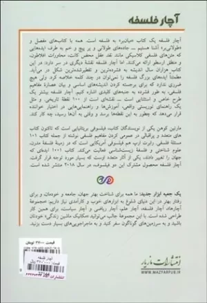 کتاب آچار فلسفه