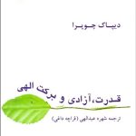 کتاب قدرت آزادی و برکت الهی