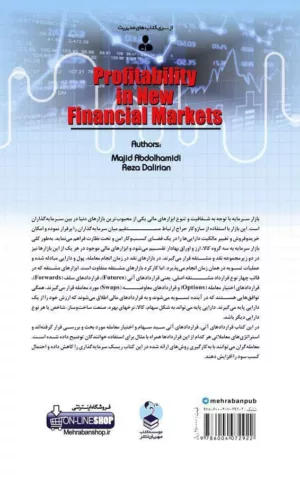 کتاب سودآوری در بازارهای نوین مالی