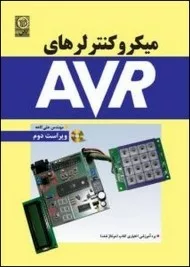 کتاب میکرو کنترلرهای AVR