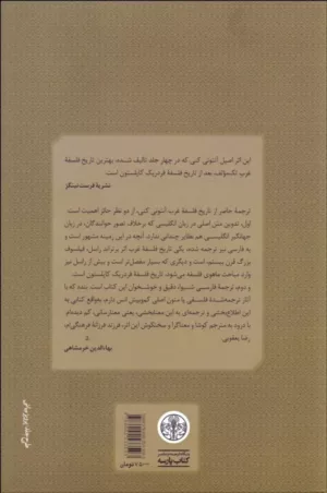 کتاب تاربخ فلسفه غرب جلد 2 فلسفه قرون وسطی