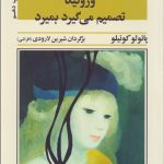 کتاب ورونیکا تصمیم میگیرد بمیرد