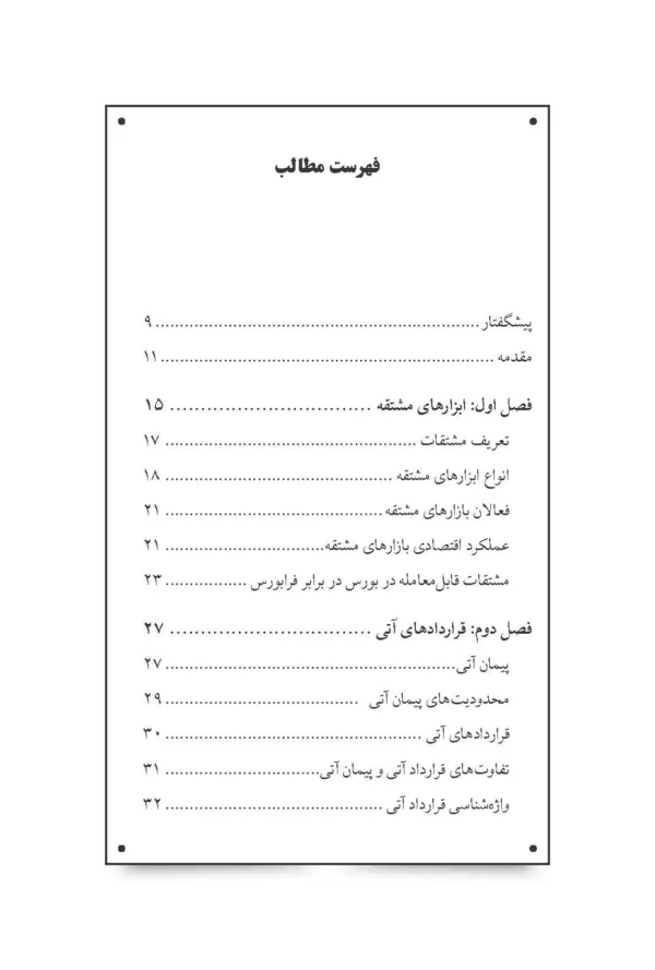 کتاب سودآوری در بازارهای نوین مالی