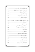 کتاب سودآوری در بازارهای نوین مالی