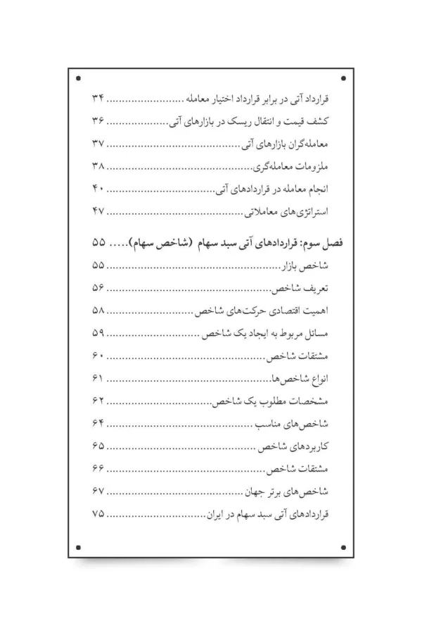 کتاب سودآوری در بازارهای نوین مالی