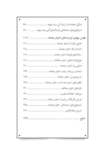 کتاب سودآوری در بازارهای نوین مالی