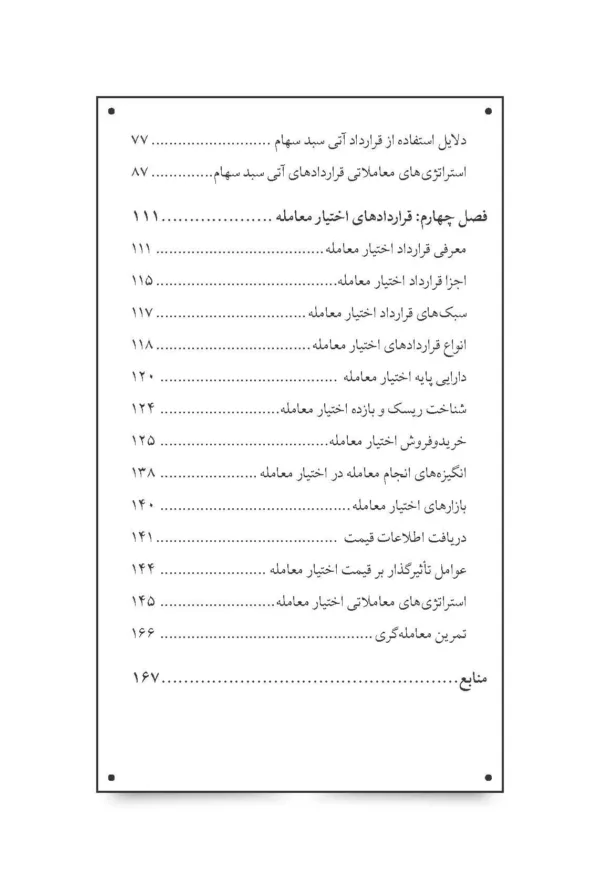 کتاب سودآوری در بازارهای نوین مالی