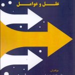 کتاب برندگان کسب و کارها علل و عوامل