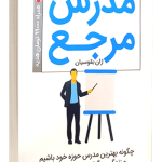 کتاب مدرس مرجع