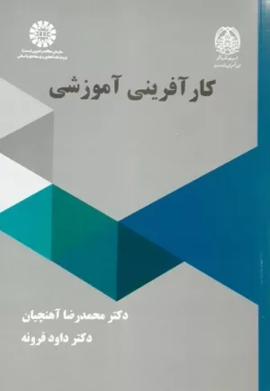 کتاب کارآفرینی آموزشی