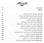 کتاب بازی پردازی با رویکرد آنلاین