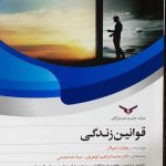کتاب قوانین زندگی