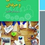 کتاب مشاوره شغلی و حرفه ای