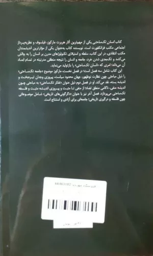 کتاب انسان تک ساحتی