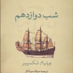 کتاب دوازدهم