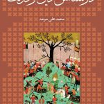 کتاب در کشاکش دین و دولت