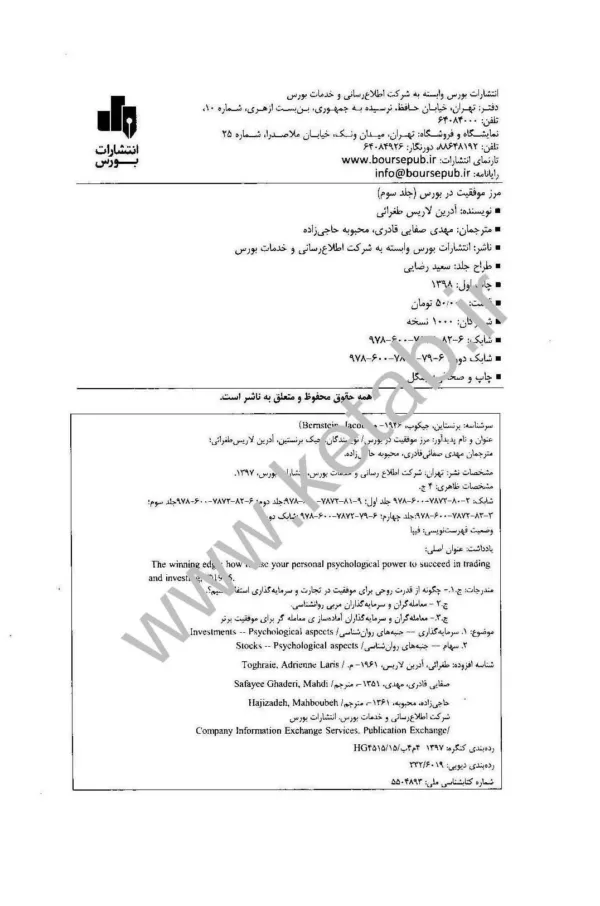 کتاب مرز موفقیت در بورس جلد 3