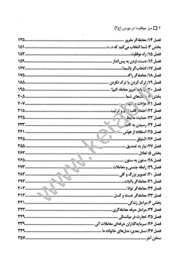 کتاب مرز موفقیت در بورس جلد 3