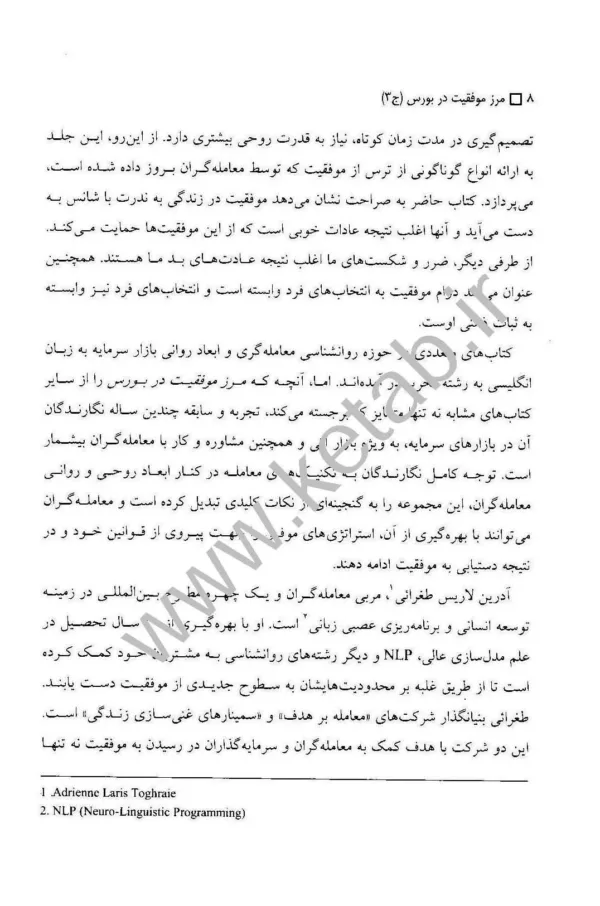 کتاب مرز موفقیت در بورس جلد 3