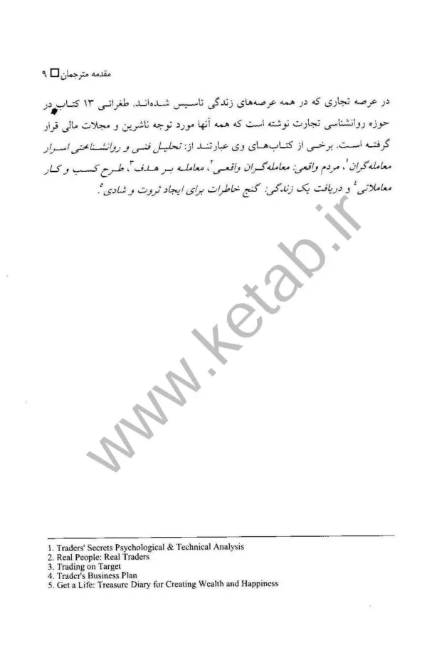 کتاب مرز موفقیت در بورس جلد 3