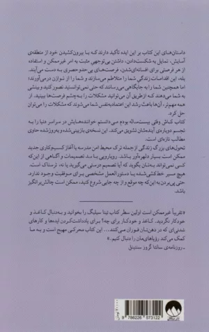 کتاب کاش وقتی بیست ساله بودم می دانستم