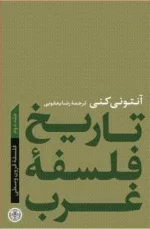 کتاب تاریخ فلسفه غرب جلد 2 فلسفه قرون وسطی