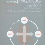 کتاب فراگرد تنظیم تا کنترل بودجه