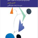 کتاب اخلاق رویکردی کثرت گرایانه به نظریه اخلاق