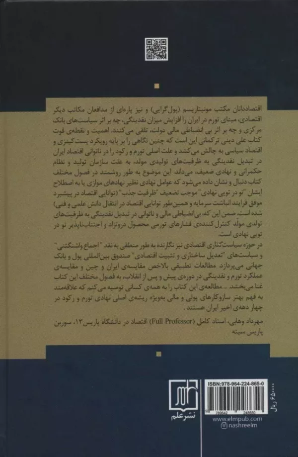 کتاب اقتصاد ایران رکود تورمی و سقوط ارزش پول ملی