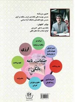 کتاب انواع ضمانت نامه های بانکی